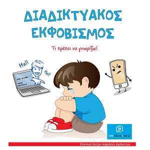 Brochure_Cyberbullying-cover