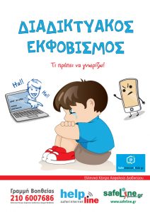 Brochure_Cyberbullying-cover