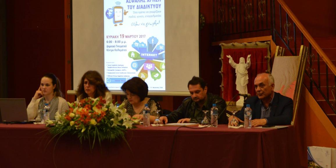 Ημερίδα με θέμα : Θέλω να γνωρίζω διεξήχθη στις 19/3 στο Δημοτικό Πνευματικό Κέντρο Καλαμάτας